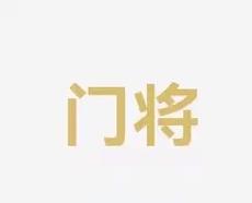 发伤病